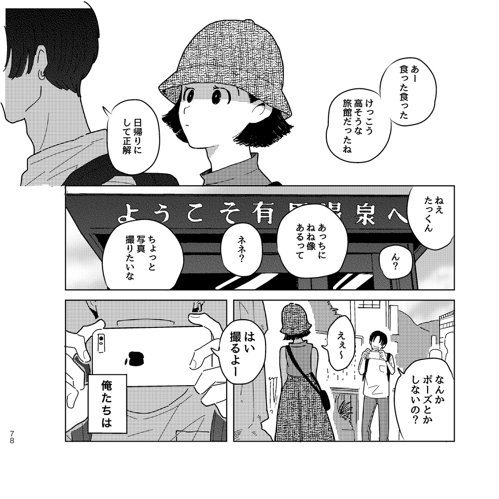 最果てターミナルまで