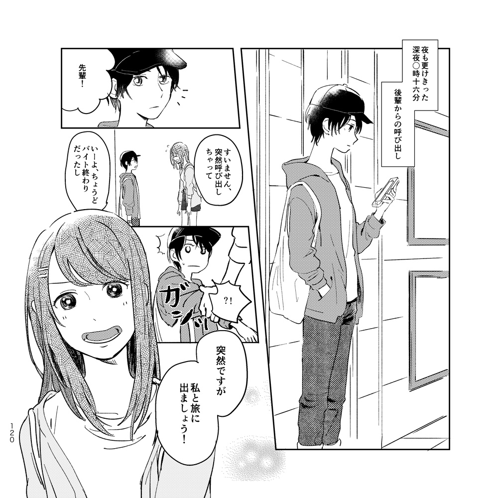 最果てターミナルまで