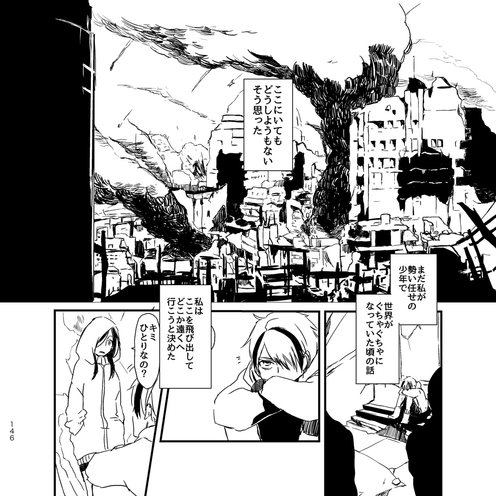 最果てターミナルまで