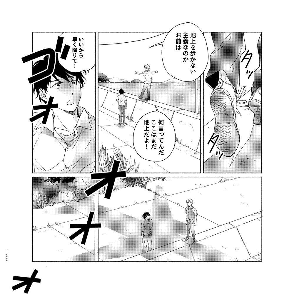 最果てターミナルまで
