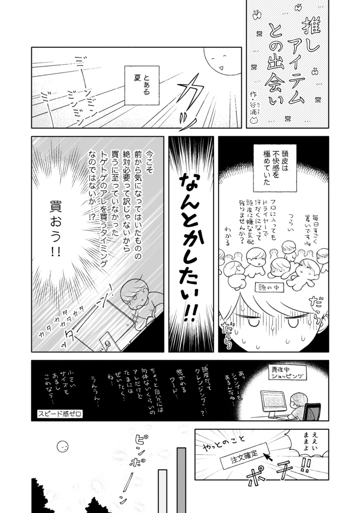 印刷所応援本2023年12月