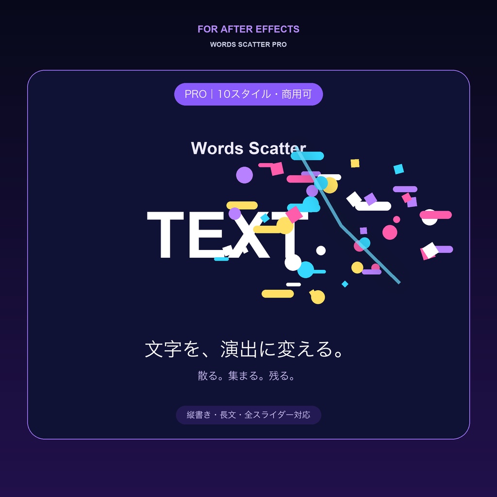 文字を光の粒に変えるAEツール|Words Scatter Pro