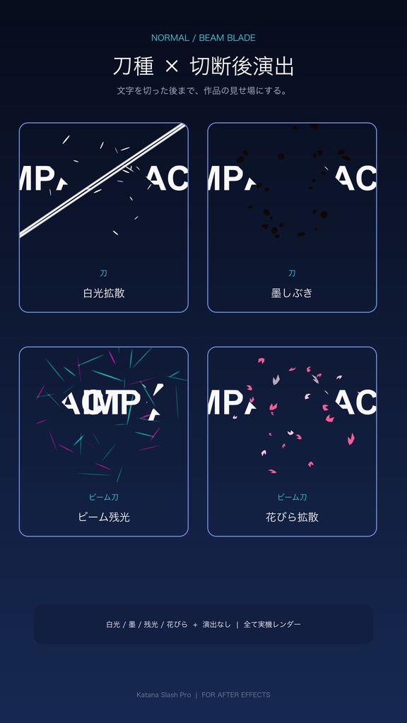 Katana Slash Pro|文字を刀で斬る After Effects ScriptUIパネル