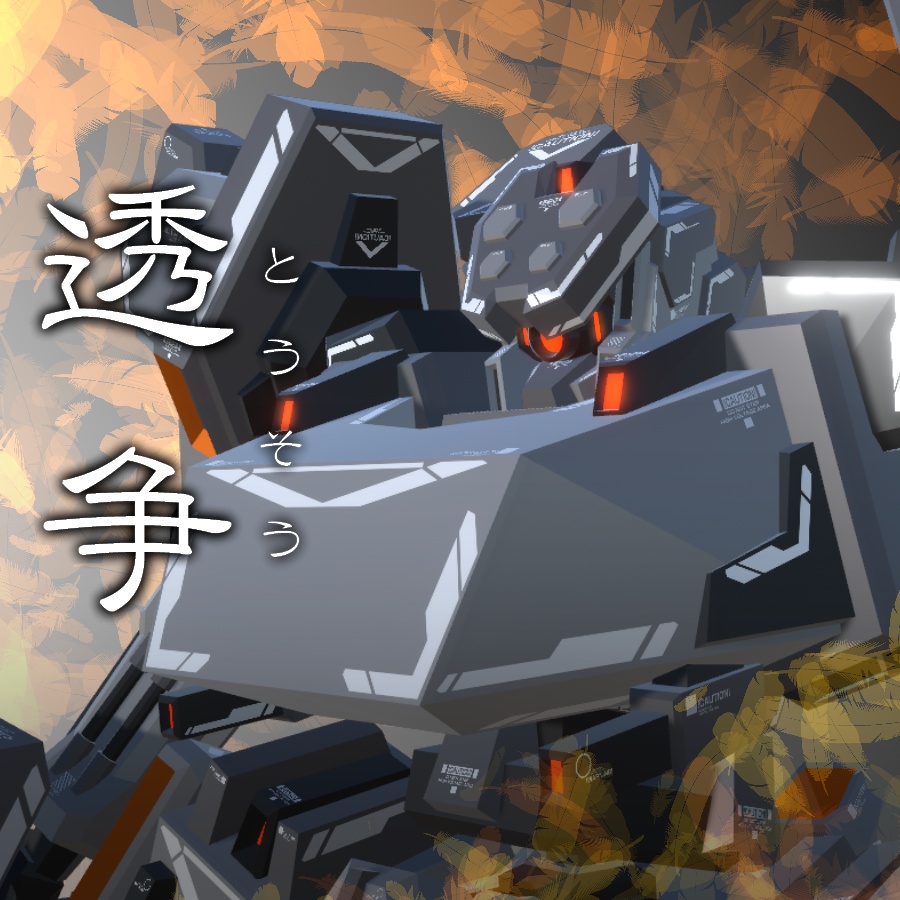 【無料配布】VA00-透争