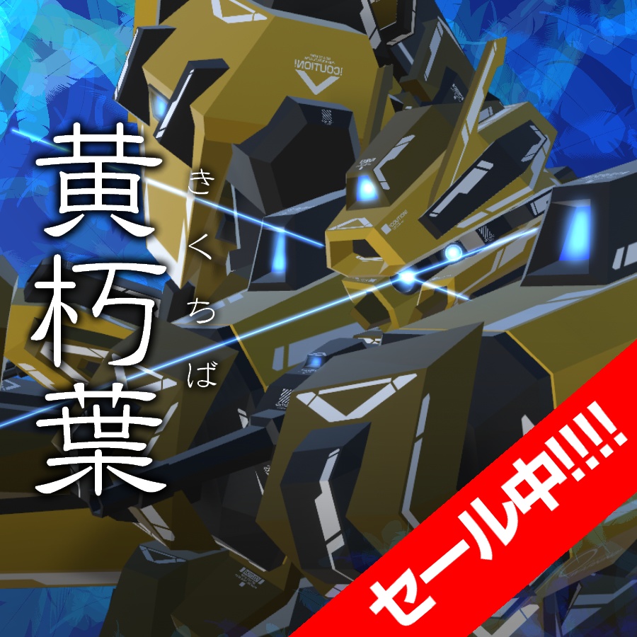 【セール中！】VA04-黄朽葉【2/28まで】