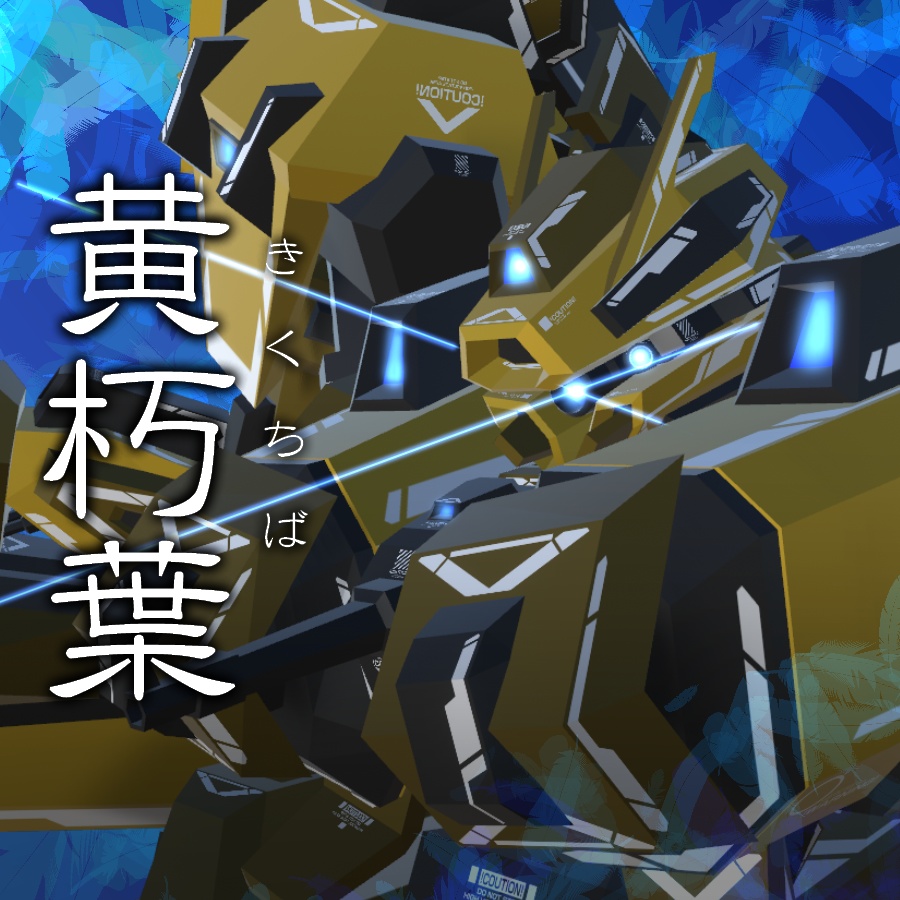 VA04-黄朽葉