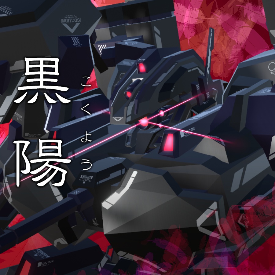 VA06-黒陽