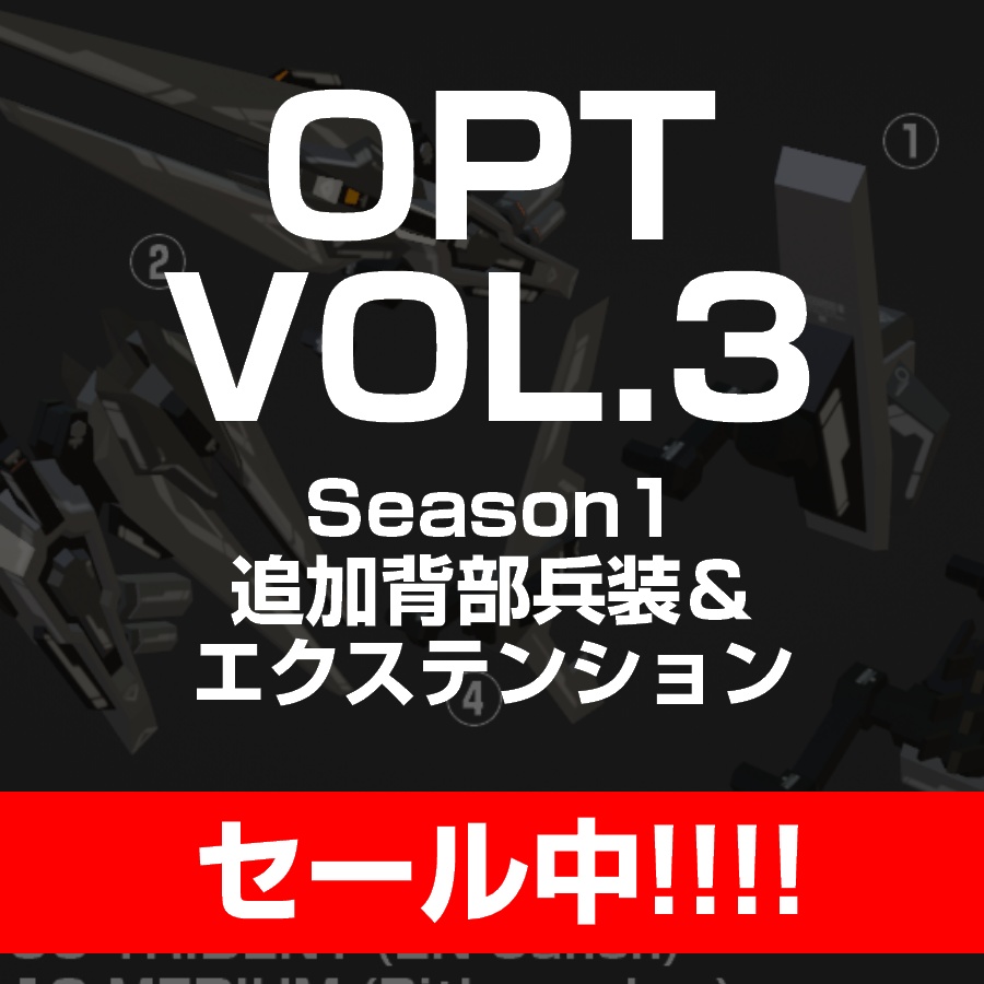 【セール中！】VA2-オプションセットVol.3【5/31まで】