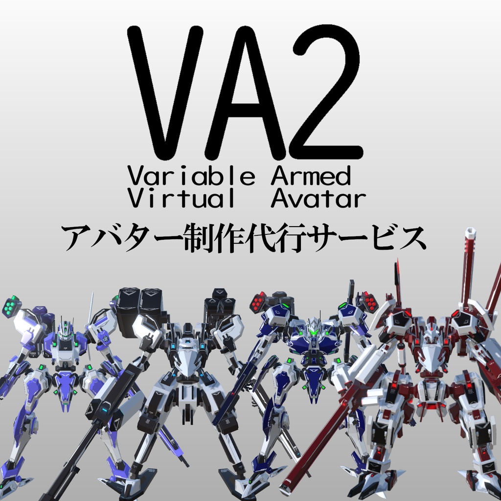 VA2-アバター制作代行サービス