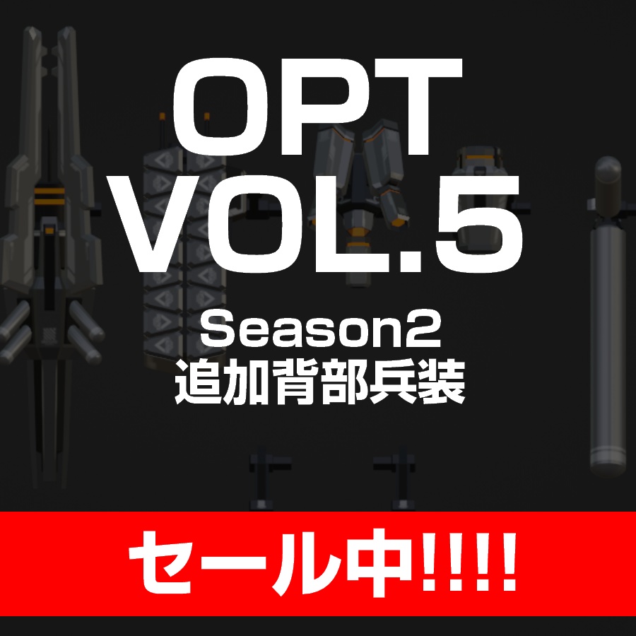 【セール中！】VA2-オプションセットVol.5【5/31まで】