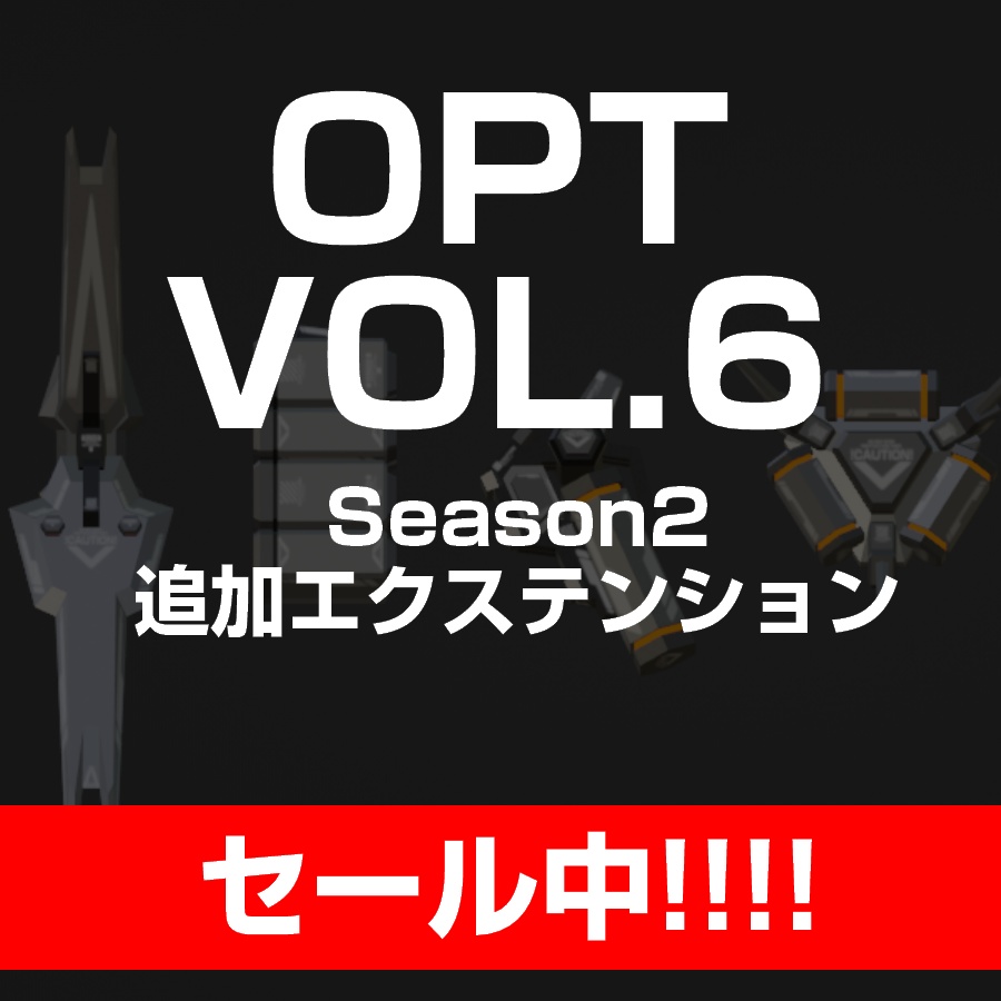 【セール中！】VA2-オプションセットVol.6【5/31まで】