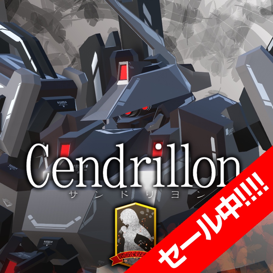 【25%OFFセール中！】VA-C03-Cendrillon【11/7まで！】