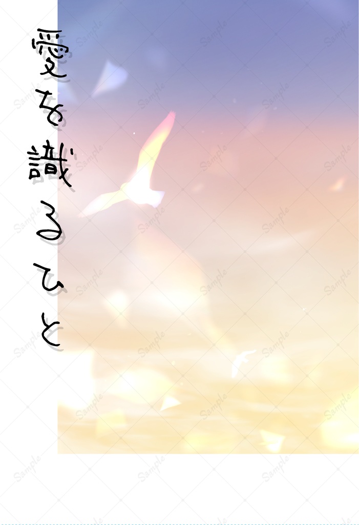 愛を識るひと