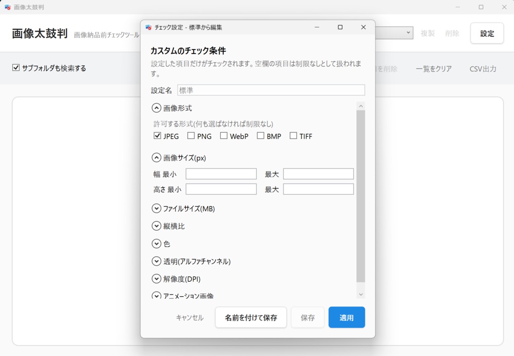 画像太鼓判 v1.0.0