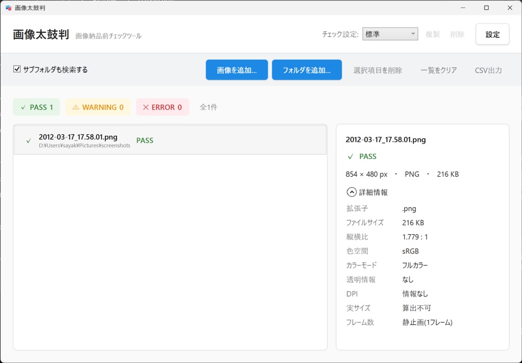 画像太鼓判 v1.0.0