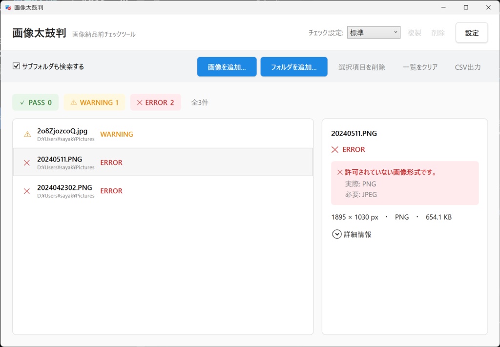 画像太鼓判 v1.0.0