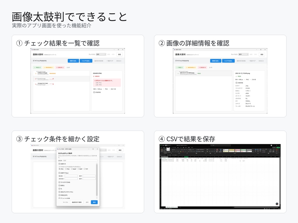 画像太鼓判 v1.0.0