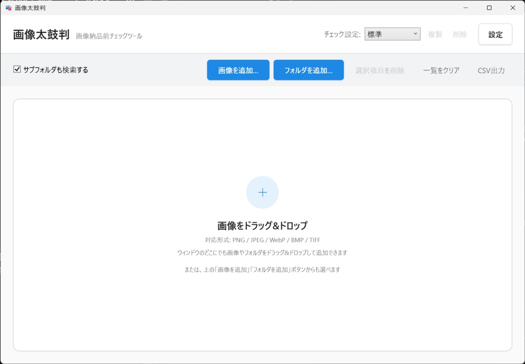 画像太鼓判 v1.0.0