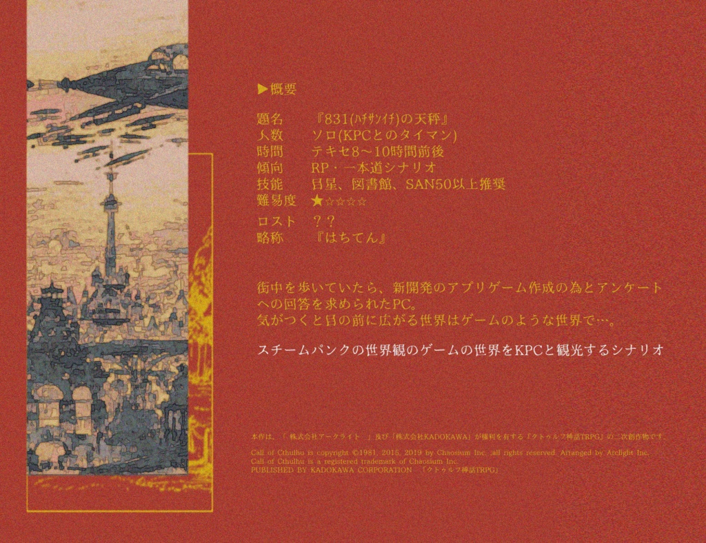 【CoC6版】831の天秤 SPLL:E109262