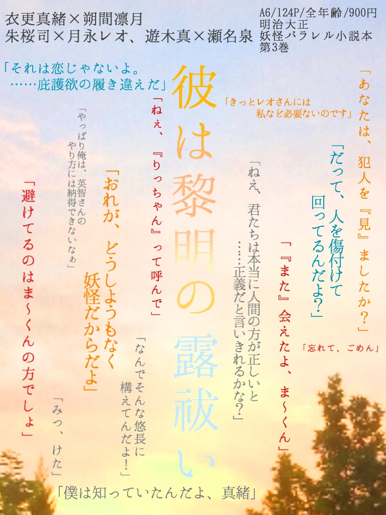 【完売】彼は黎明の露祓い