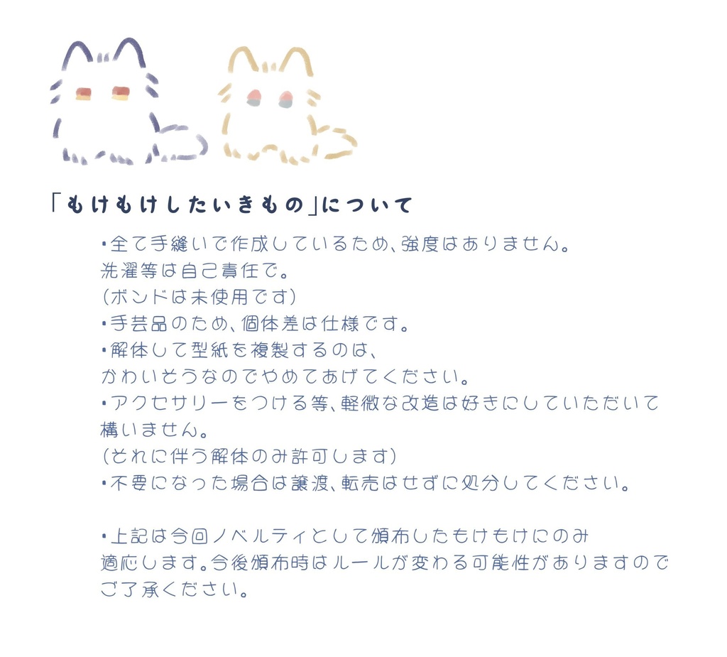 【完売】もけもけ付きネコネコグッズセット