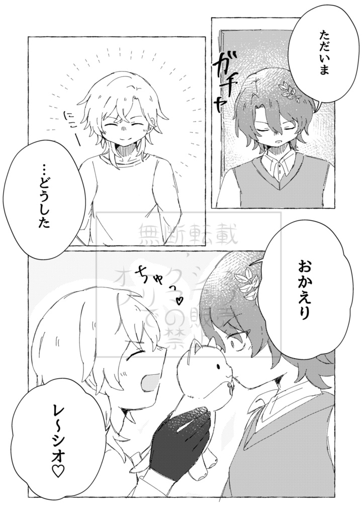 もっと!ふわふわの君に祝福を