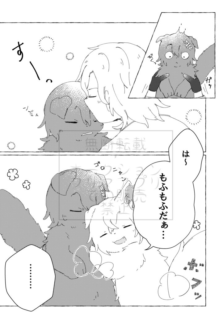 もっと!ふわふわの君に祝福を