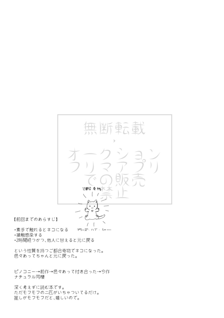 もっと!ふわふわの君に祝福を