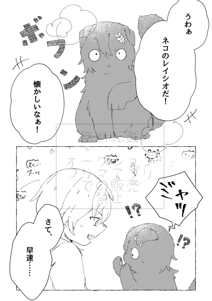 もっと!ふわふわの君に祝福を