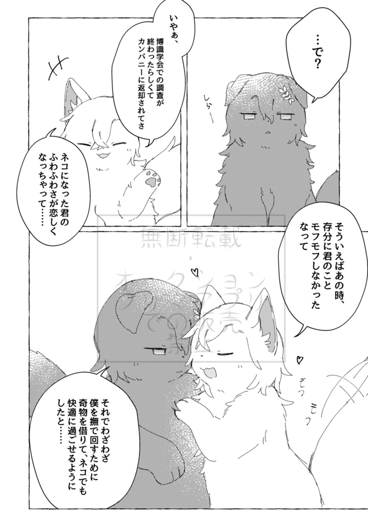 もっと!ふわふわの君に祝福を