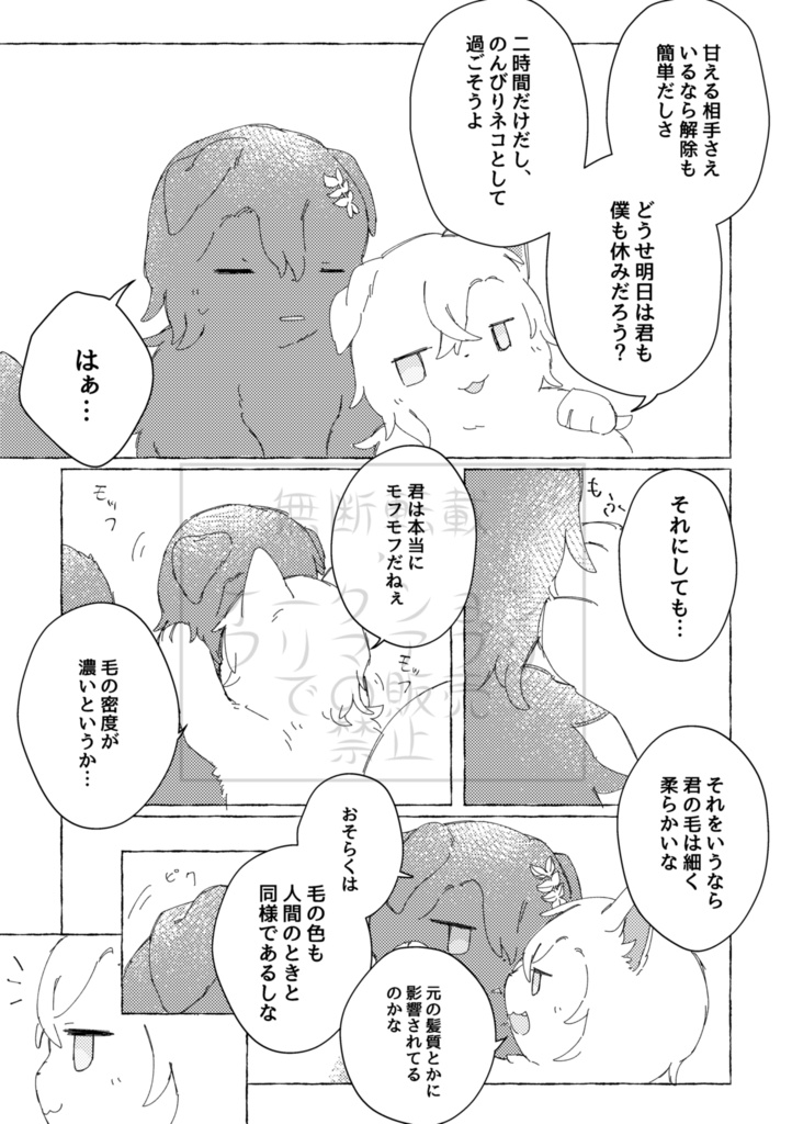 もっと!ふわふわの君に祝福を