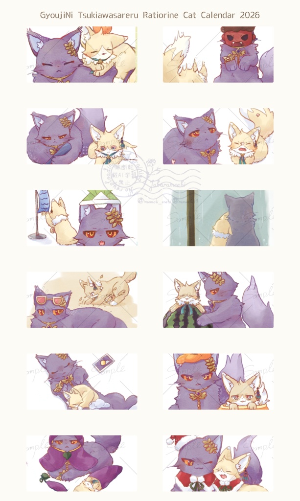 行事に付き合わされるレイチュリ猫カレンダー