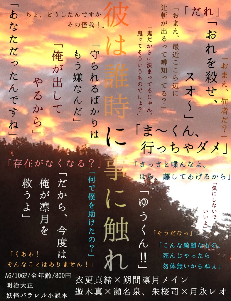 【完売】彼は誰時に事に触れ