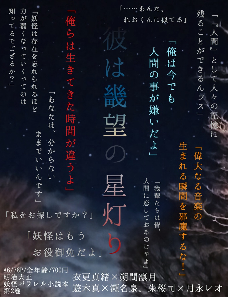 【完売】彼は畿望の星灯り