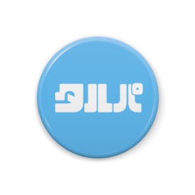 タルパ缶バッジ