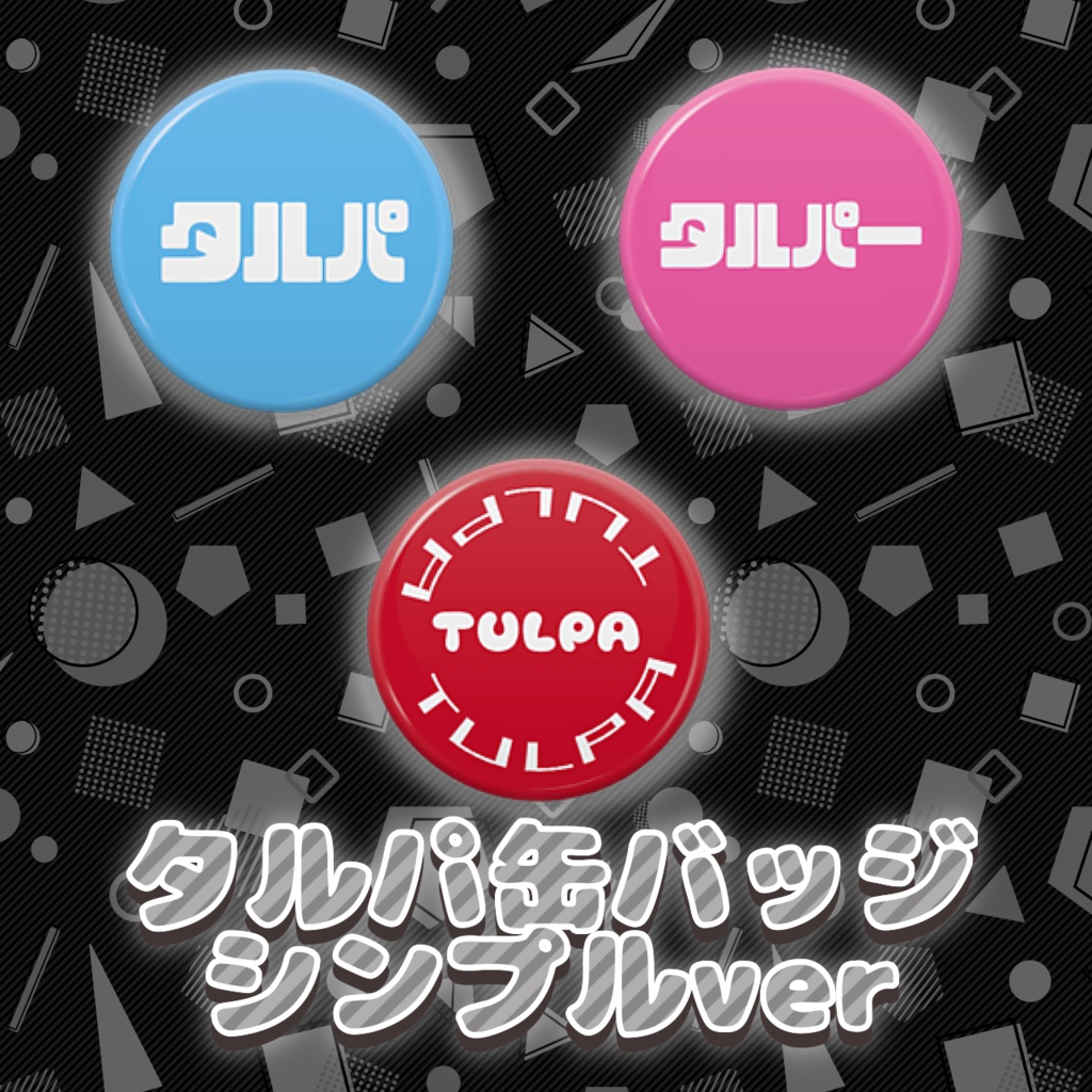 タルパ缶バッジ