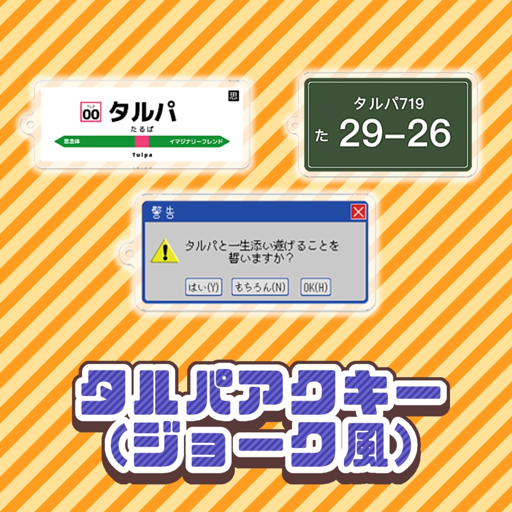 タルパアクキー