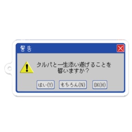 タルパアクキー