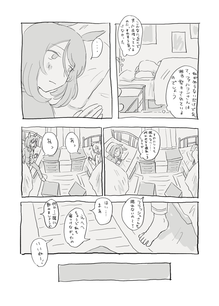 【同人誌】これからの話をきかせて