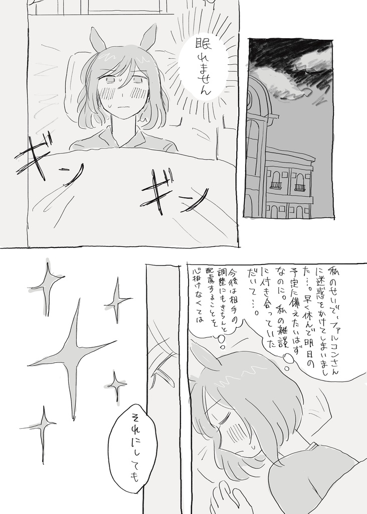 【同人誌】これからの話をきかせて