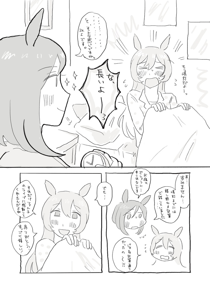 【同人誌】これからの話をきかせて