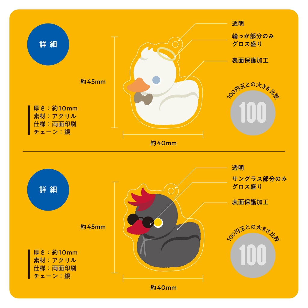 【GoodOmens】アヒル型アクキー【ドラマ版】