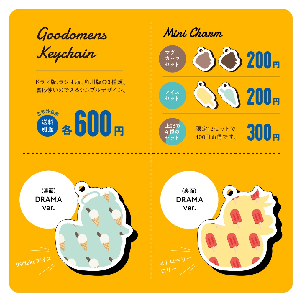 【GoodOmens】アヒル型アクキー【ドラマ版】