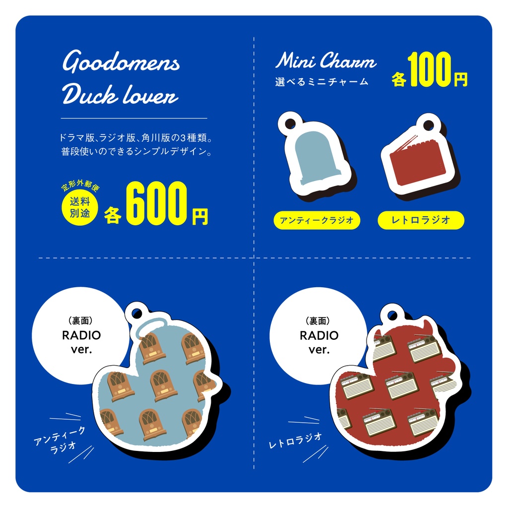 【GoodOmens】アヒル型アクキー【ラジオ版】