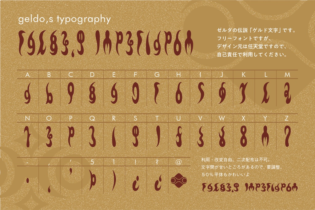 ゲルド文字-Gerudo Font-