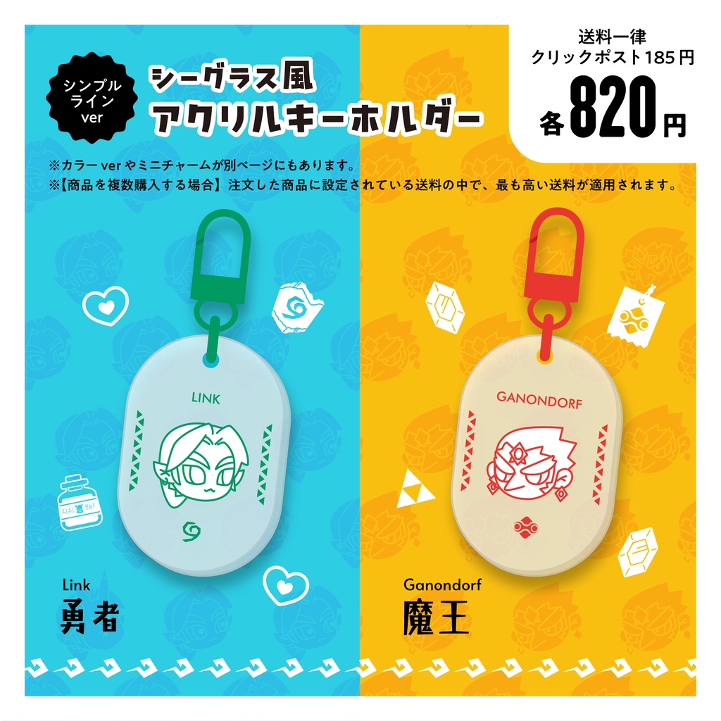 【勇者と魔王のアクキー】シンプルライン版