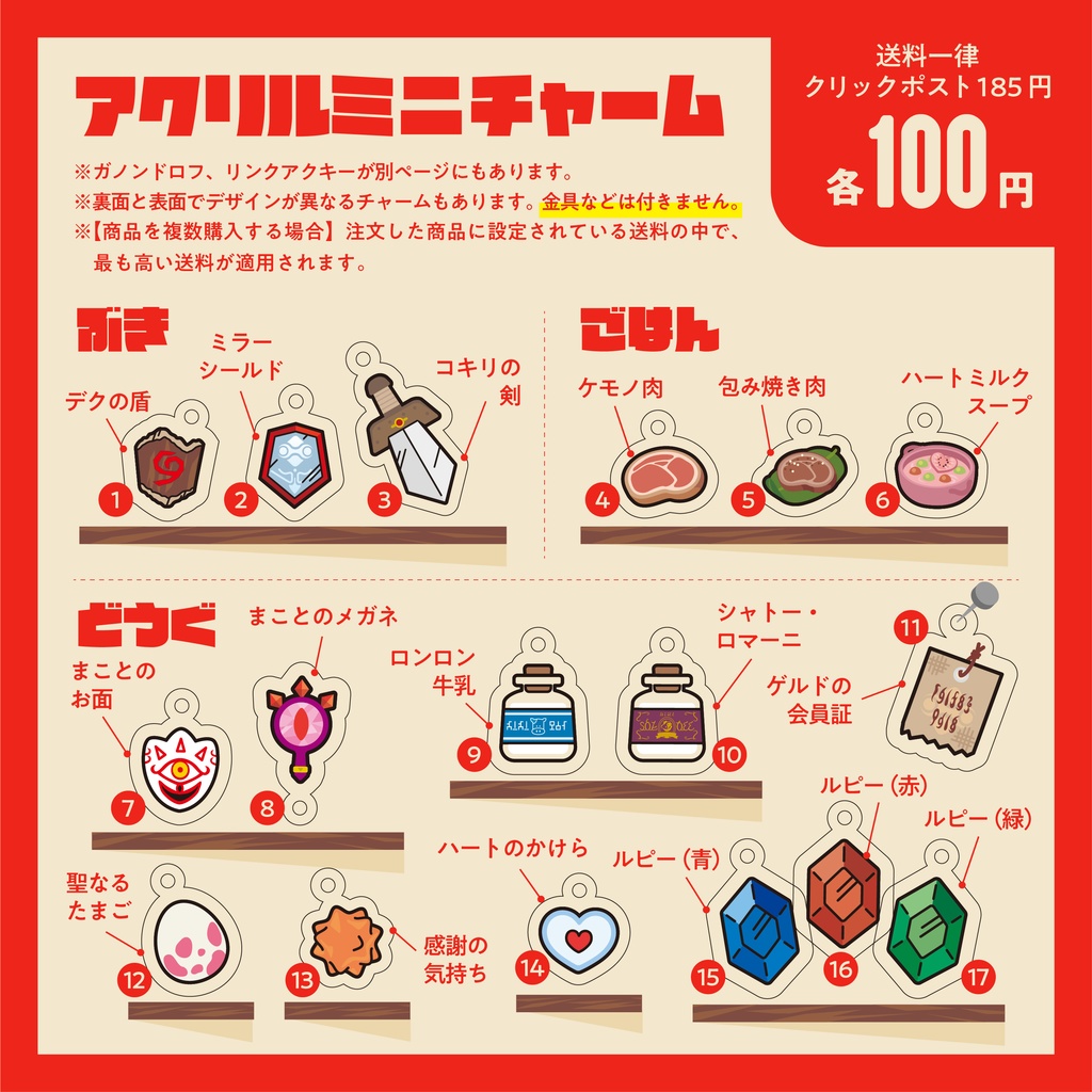 【ミニチャーム】全17種