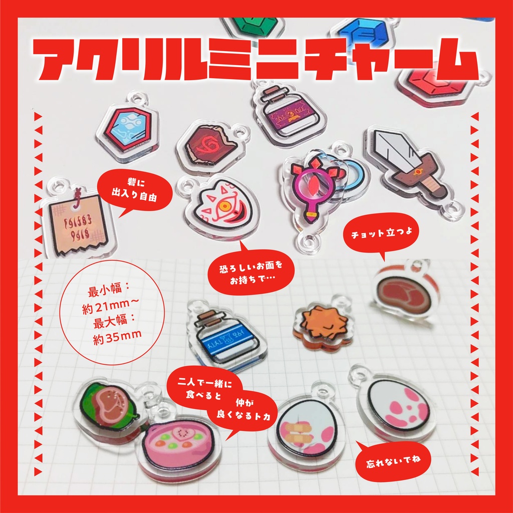 【ミニチャーム】全17種