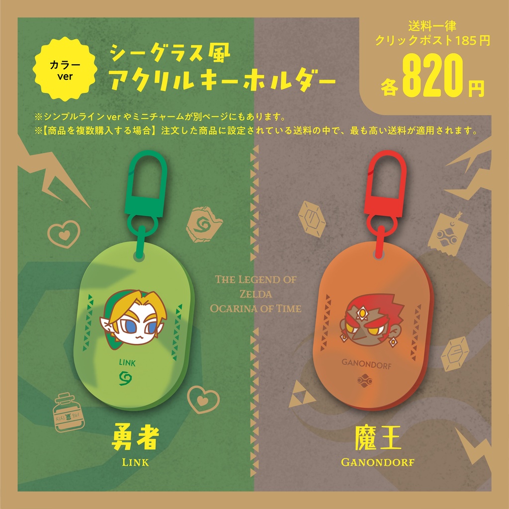 【勇者と魔王のアクキー】カラー版