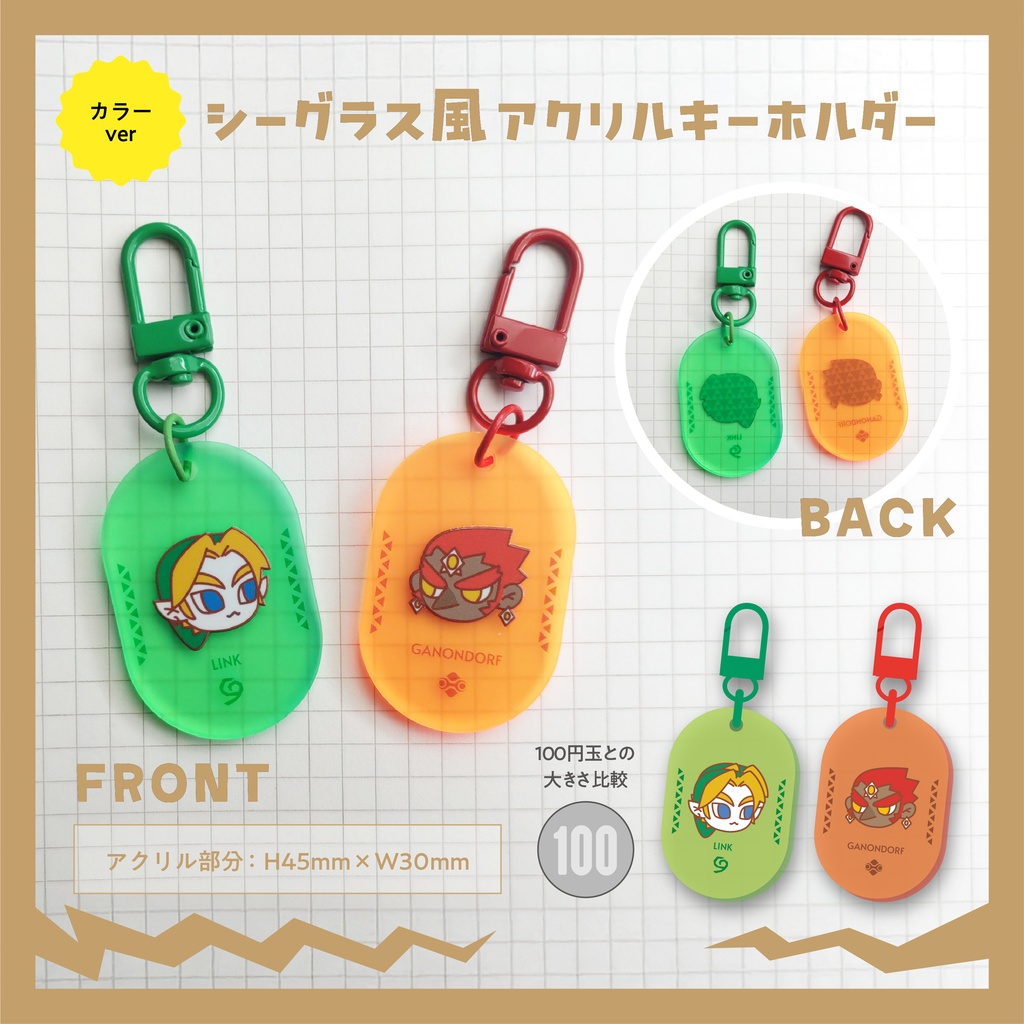 【勇者と魔王のアクキー】カラー版